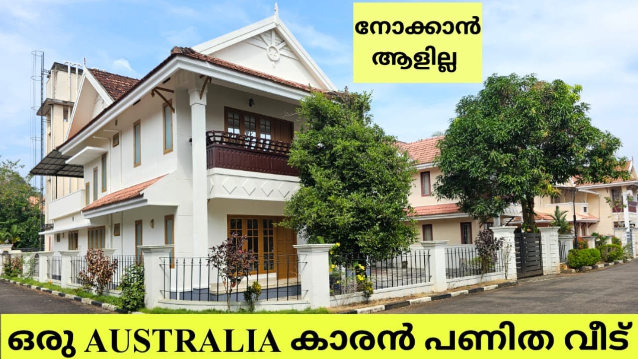 ഒരു AUSTRALIA കാരൻ പണിത വീട് നോക്കാൻ ആളില്ല. വിൽക്കുവാ എല്ലാം.