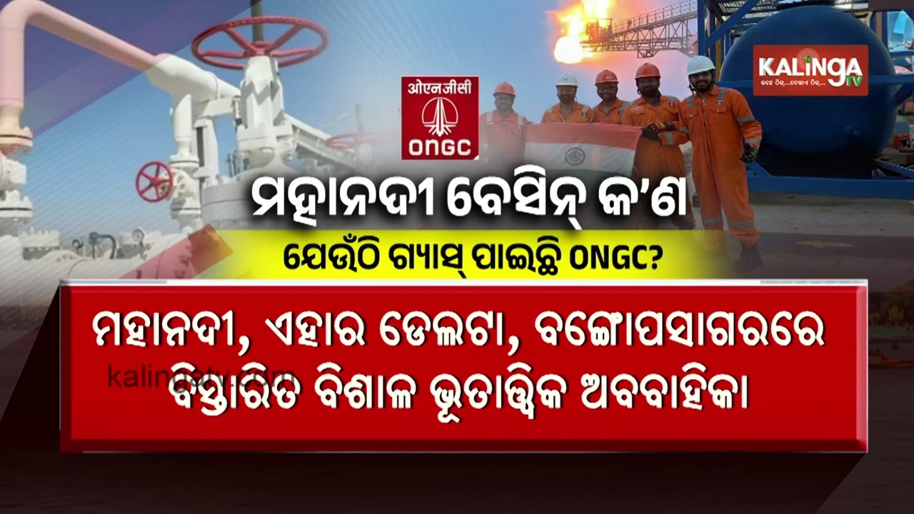 Natural Gas Found Off Odisha Coast in ONGC&rsquo;s Mahanadi Deepwater Well | Kalinga TV