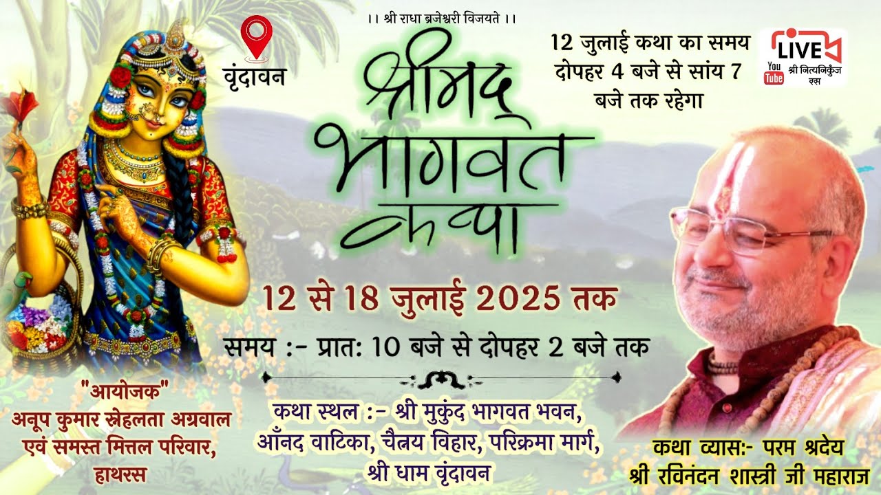 DAY-1🔴 श्रीमद् भागवत कथा // श्री धाम वृंदावन // Shri ravinandan shastri ji maharaj //