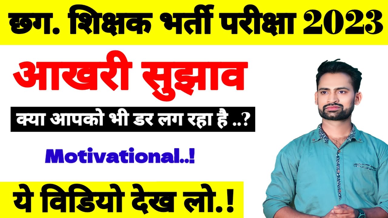 Cg Teacher Exam Tips || CG Teacher Paper solve kaise kare || अच्छे नंबर कैसे लाए ? #cgteacherbharti