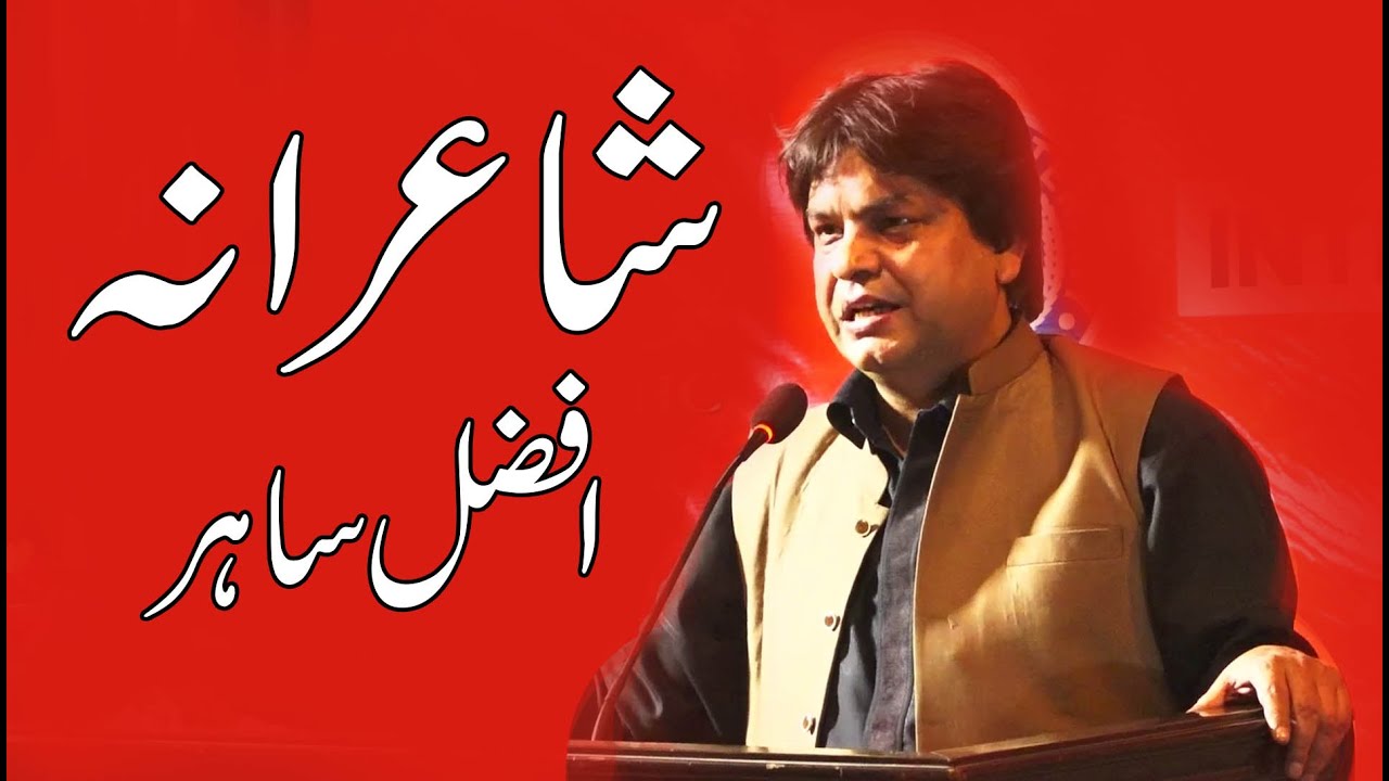 Afzal Sahir poetry | Lyallpur Sulaikh Mela 2023