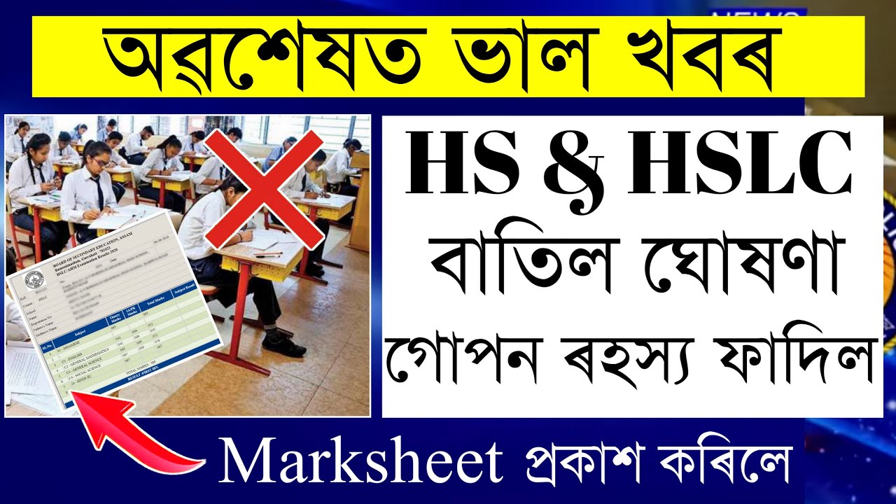 Students Against Exam Big Protest | Assam HS & HSLC Exam 2021 Cancelled Final | Cancel Board Exams