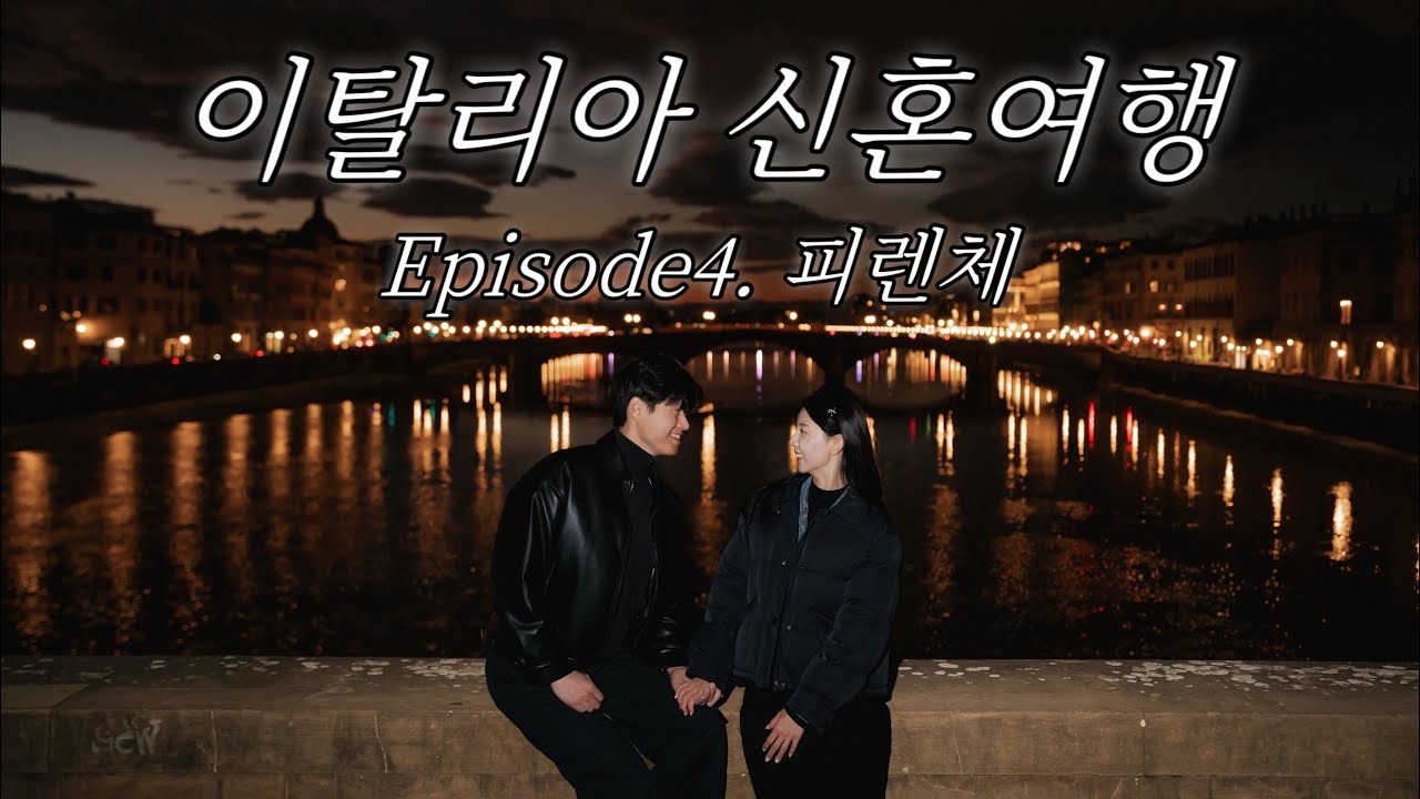 이탈리아 신혼여행 Ep4.피렌체🇮🇹 11/27