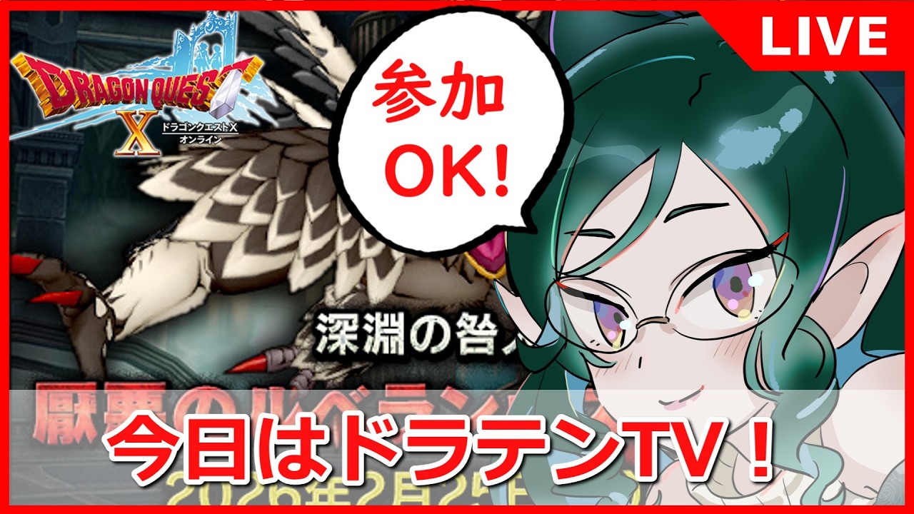 【ドラクエ10】今日はドラテンTV！職業調整は来るのか？【ルベランギスⅢ】