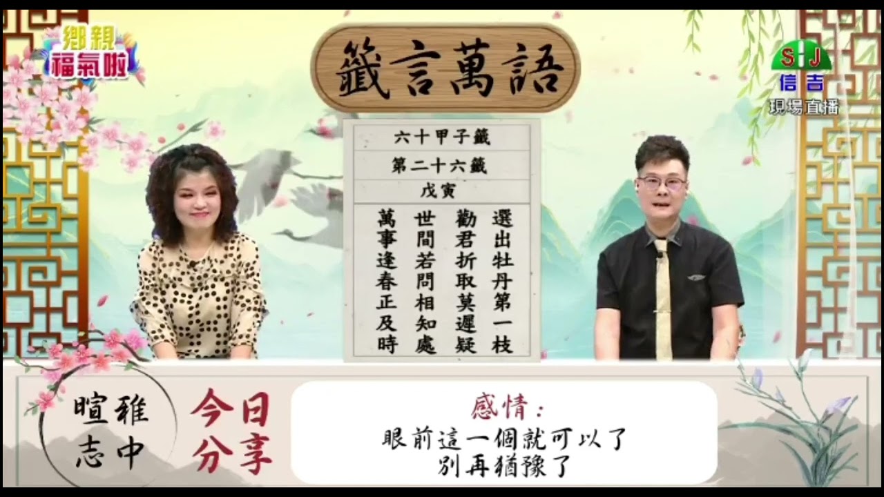 甲子籤   第二十六籤   戊寅   下集   各個運勢分析