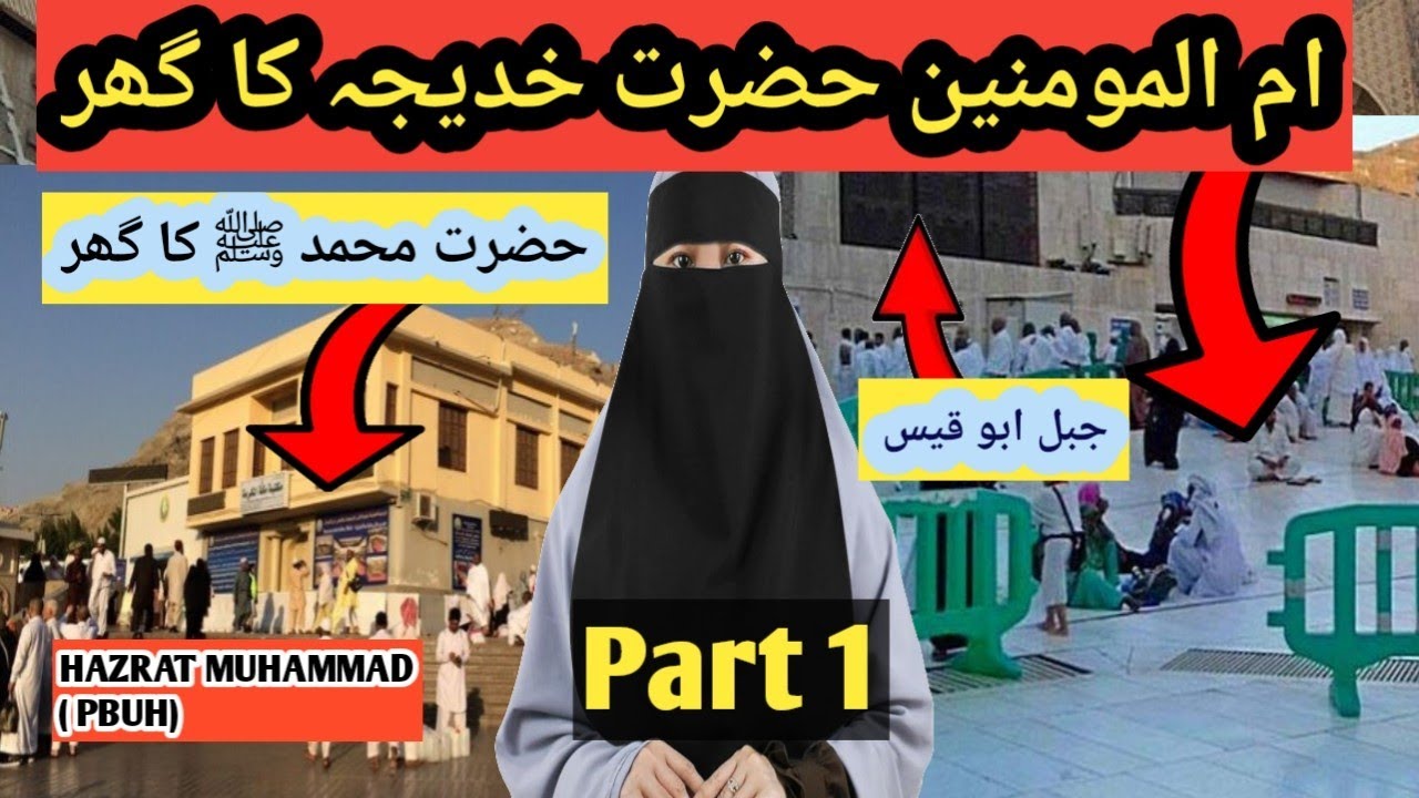 "Makkah Ziyarat Vlog |Birth Place Of Prophet Muhammad ﷺ| Hazrat Khadija RA ka Ghar | Umrah 2025"
