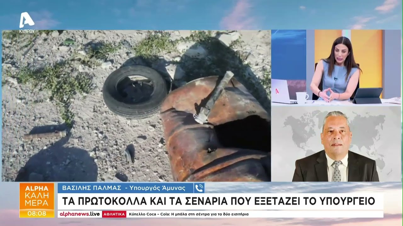 Αμείλικτα ερωτήματα για τα «χαμένα» εκρηκτικά | AlphaNews Live
