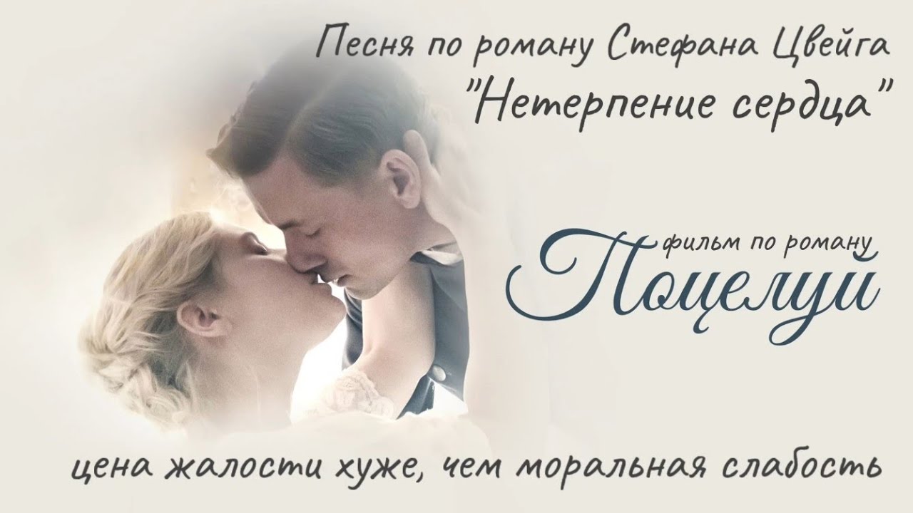Airis Ryne - Цена жалости (по роману Стефана Цвейга)