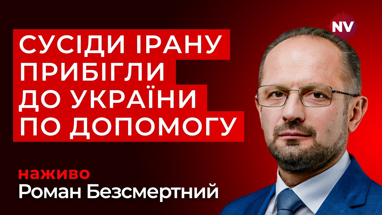 Україна отримала 11 запитів про допомогу. Зеленський розкрив подробиці | Безсмертний наживо