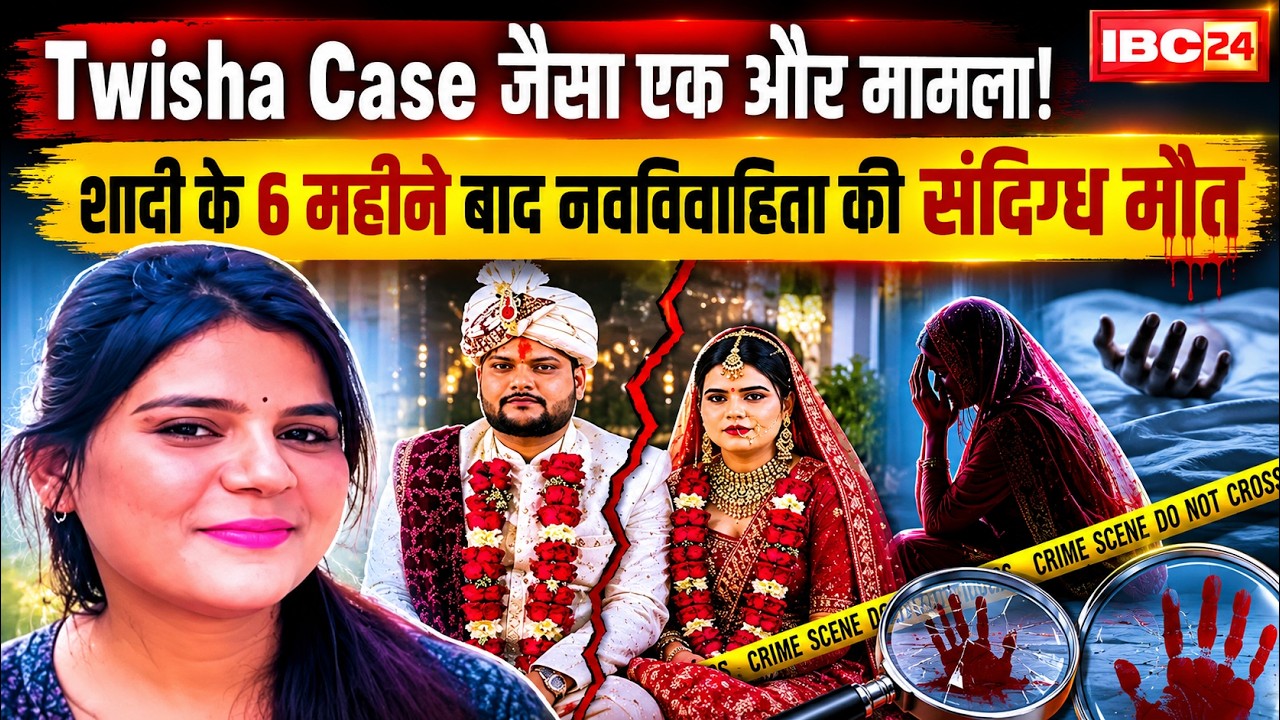 Another case like the Twisha case! Newlywed dies under suspicious circumstances 6 months after ma...
