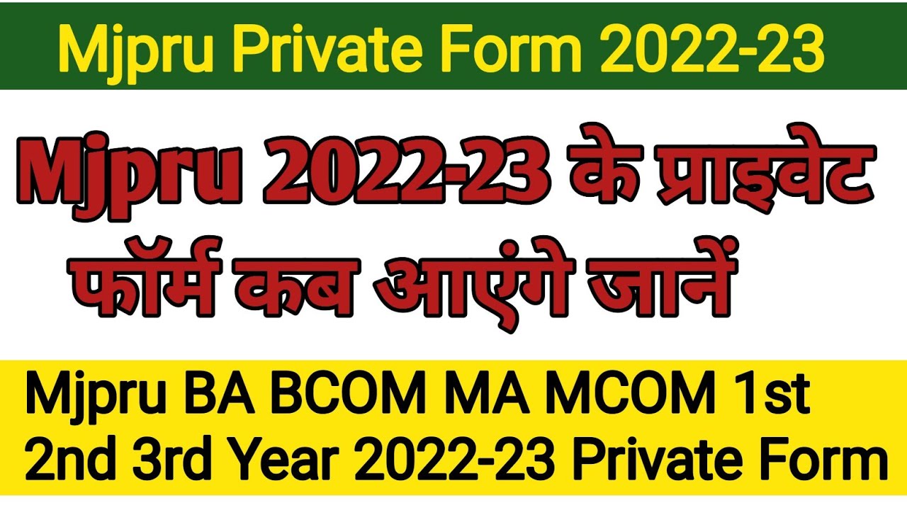 MJPRU PRIVATE FORM 2022-23 | MJPRU NEWS TODAY | MJPRU PRIVATE FORM 2022 | BA PRIVATE FORM 2022