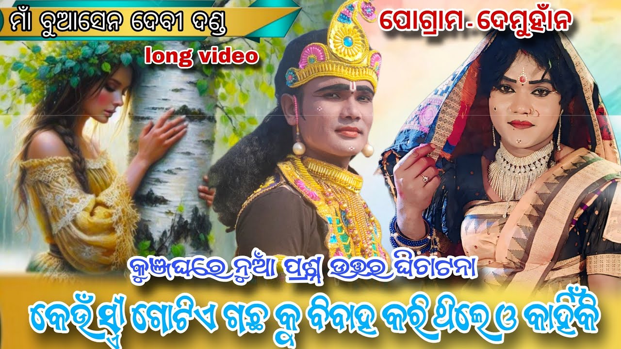 MAA BUASEN DEVI DANDA NRITYA 2026//rajin radha //sesadeba krusna //layan bani 