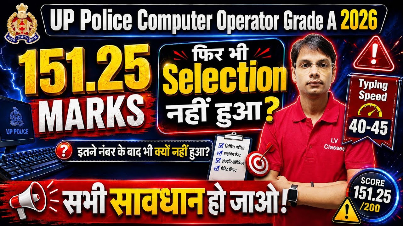 UP Police Computer Operator Cutoff 2026 | Why was I not selected even with 151 marks?😱