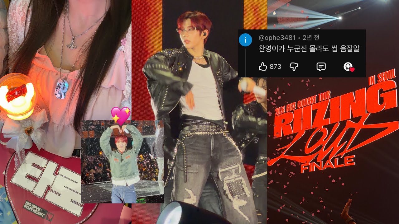 라이즈가 투어를 끝냈다고? 우리집 투어 안했잖아 다시 시작하자 • 라이징라우드인서울 • 2026라이즈앙콘 • 쇼타로 • 콘서트브이로그