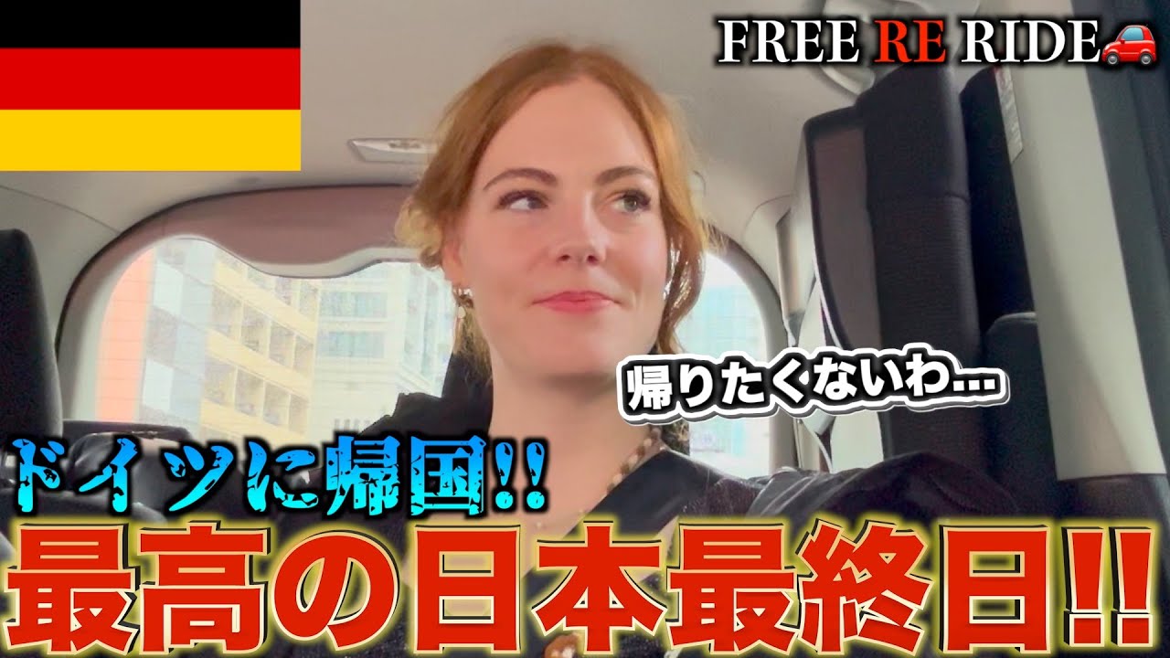 【FREE RE RIDE】　日本旅行最終日の外国人観光客を空港まで送迎してみた#FREERIDE #外国人 #おもてなし