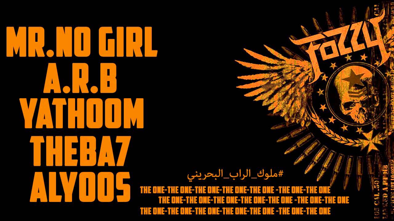 MR.No Girl & THEBA7 & ALyoOs [ THE One ] A.R.B &  YaTHoom ملوك الراب البحريني
