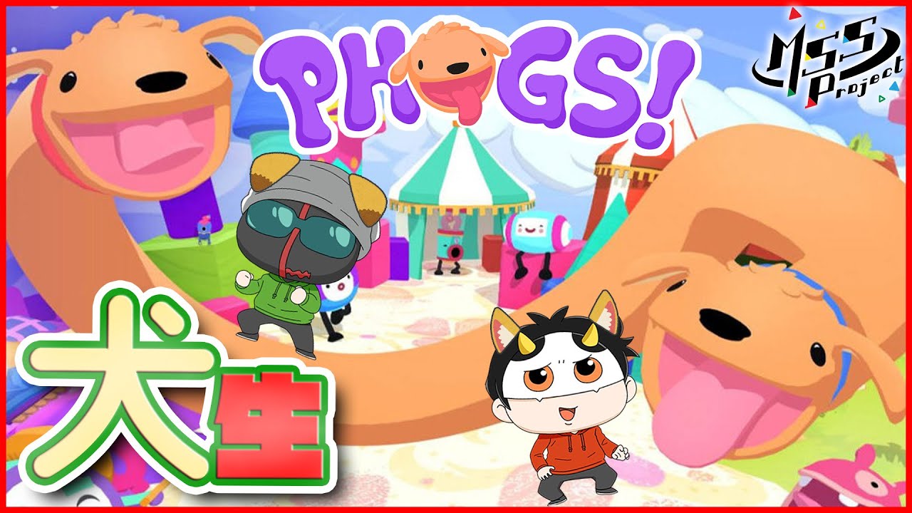 胴体が繋がった犬と犬の可愛いゲーム【PHOGS!】