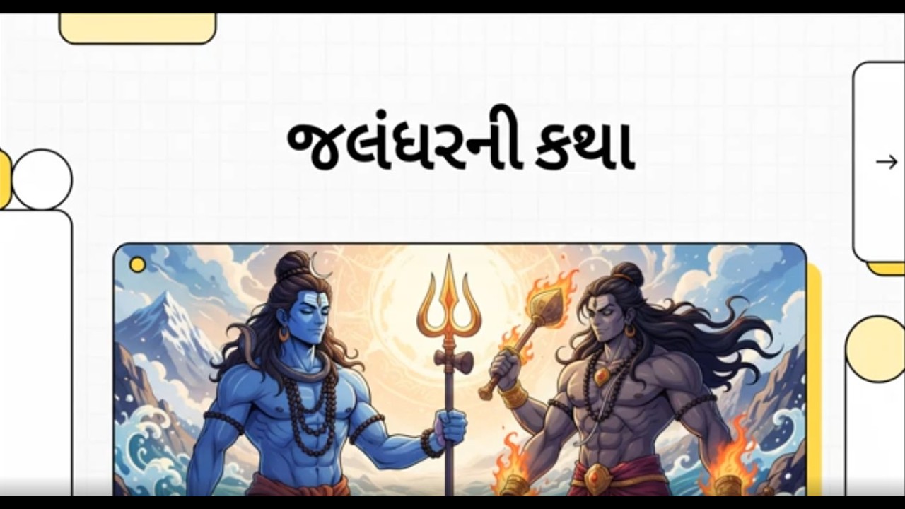જે અસુરને શિવ પણ તરત ન હરાવી શક્યા! 😱 જાણો જલંધર અસુર અને તુલસી-શાલિગ્રામના પ્રાગટ્યનું રહસ્ય...