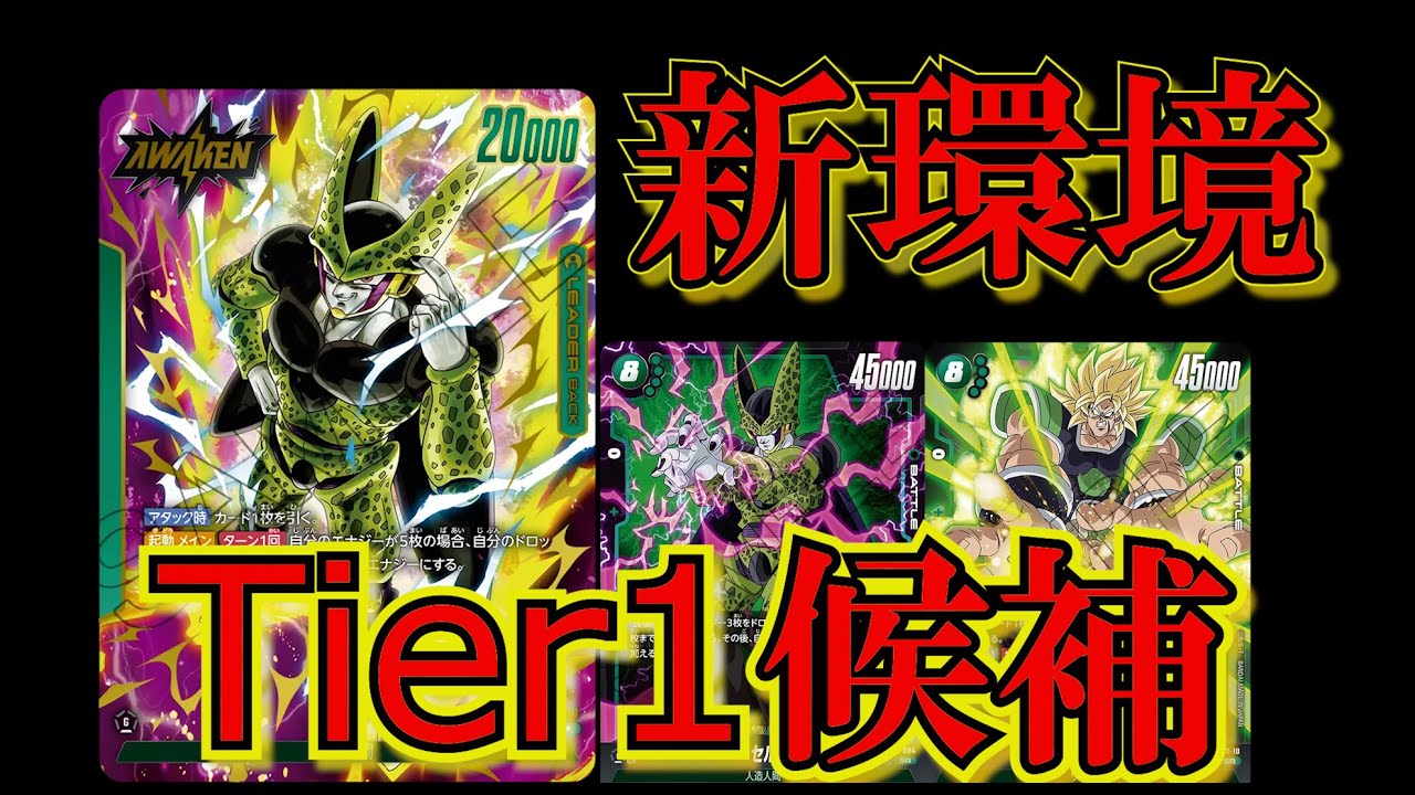 次環境tear1候補！話題の緑セルで対戦！！【ドラゴンボールフュージョンワールド】#ドラゴンボール #ドラゴンボールフュージョンワールド #烈火の闘気
