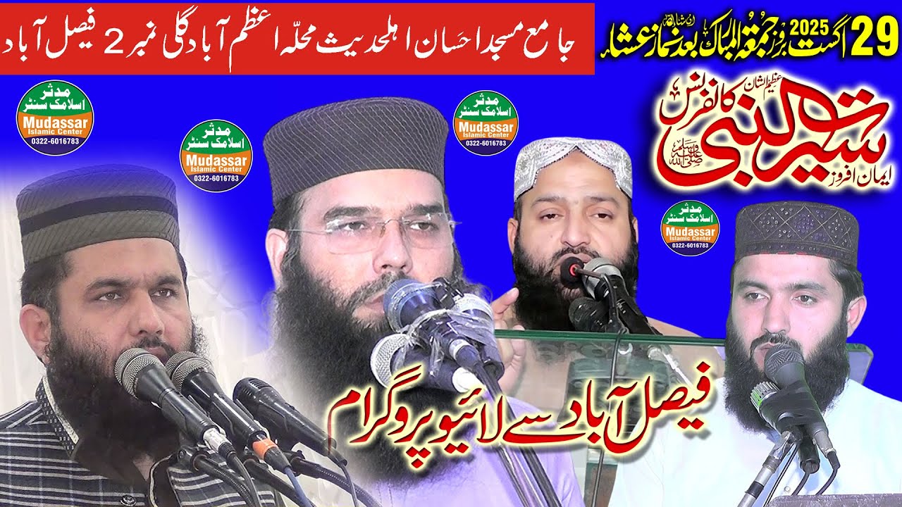 Live 29-08-2025 | Serat un nabi confarance | Ehsan masjid azam abad