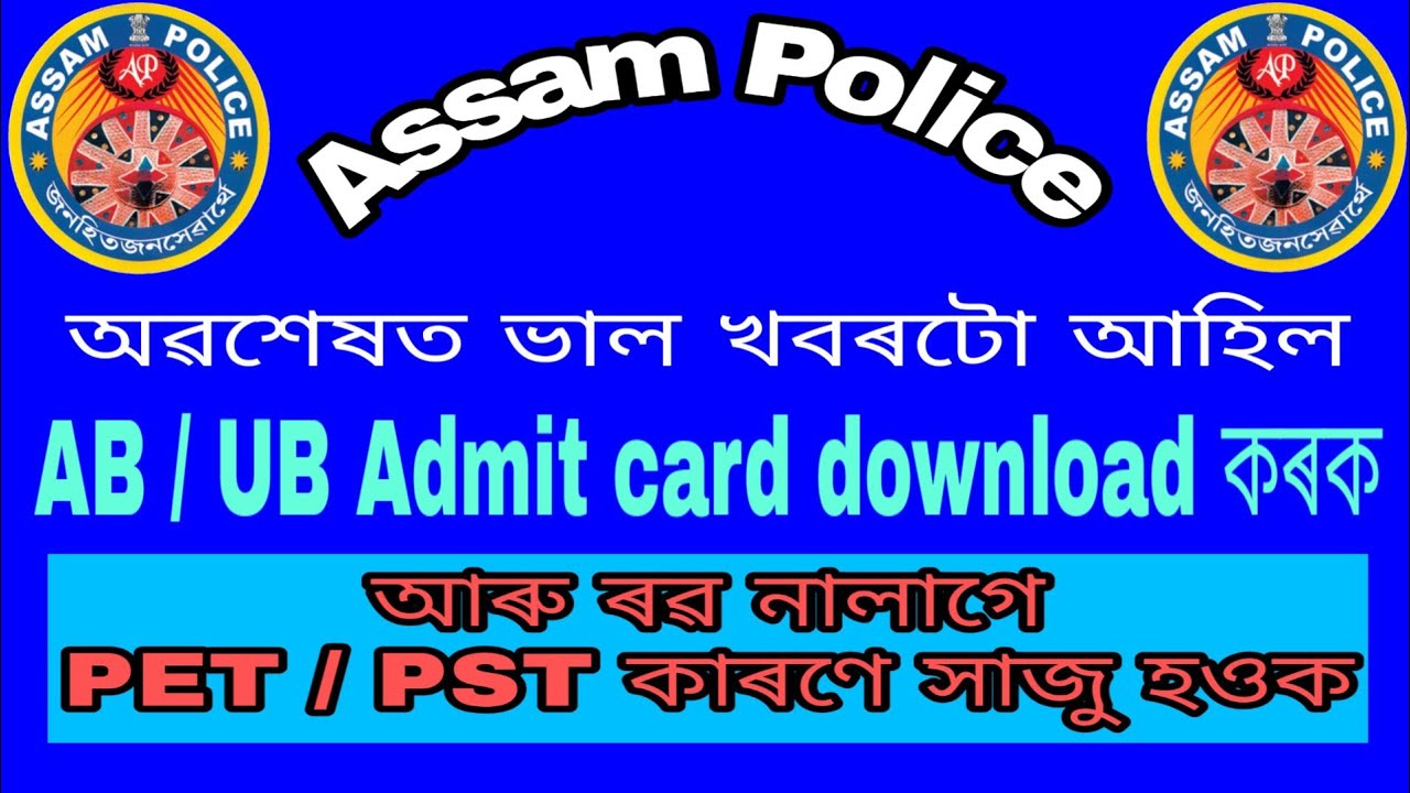 Assam police admit card download 2020 || Latest Assam jobs admit card