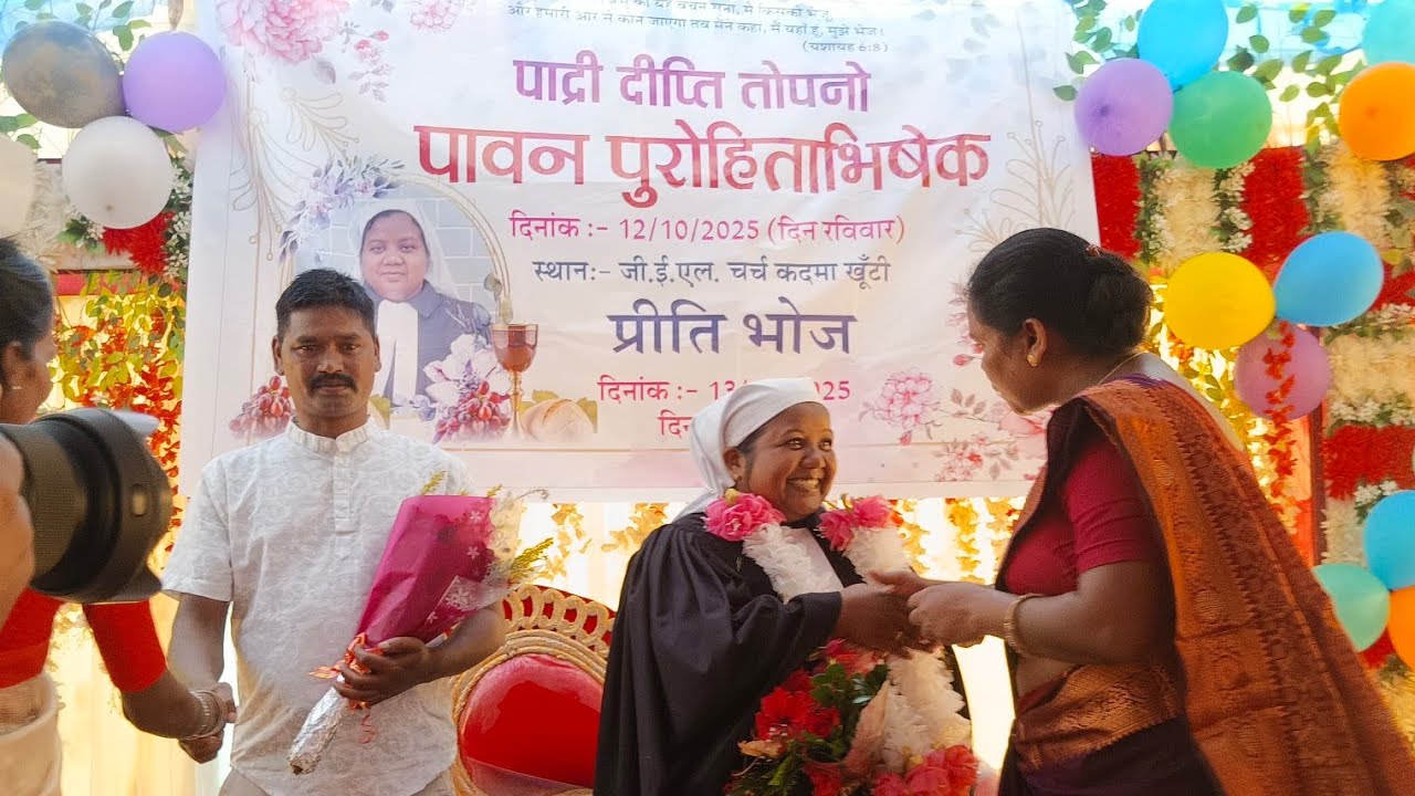 पादरी दीप्ति तोपनो // प्रीति भोज समारोह//  Bhajan song तोर सेवा लगीन प्रभु तोंय मोके चुनाले 