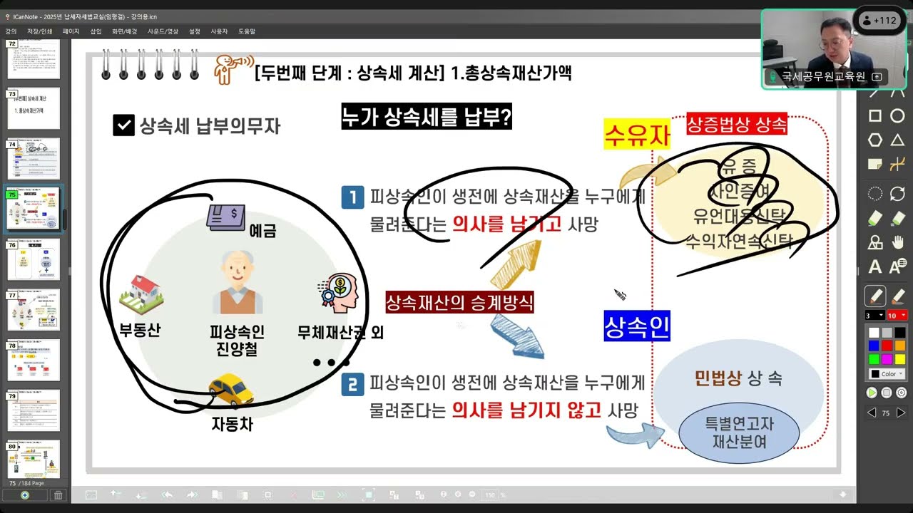 (25.07.22) 모르면 후회하는 상증세 핵심 꿀팁 4교시