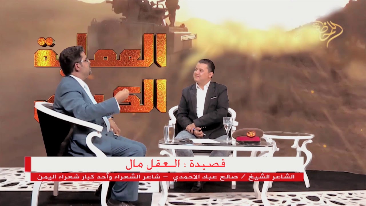 اقوى قصيدة لاهل العقول في يمن الايمان والحكمة بعنوان( العقل مال)