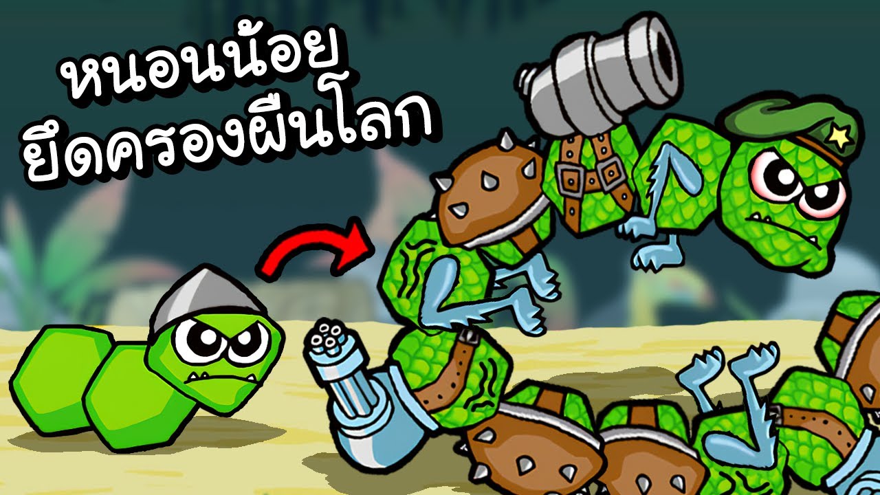 หนอนจิ๋ว..สู่หนอนตัวยาวครองโลก!! | Battle Pillars [ เกมส์ PC ]