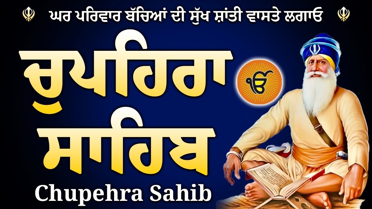 Chupehra Sahib Path Full // Chupehra Sahib Live // Chupehra Sahib