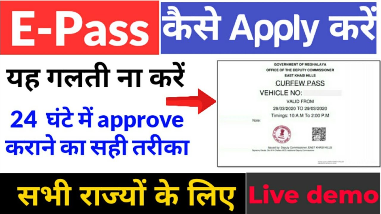 How to apply for e-Pass | online Epass | Live demo for MP | for all states |how to approve fast?