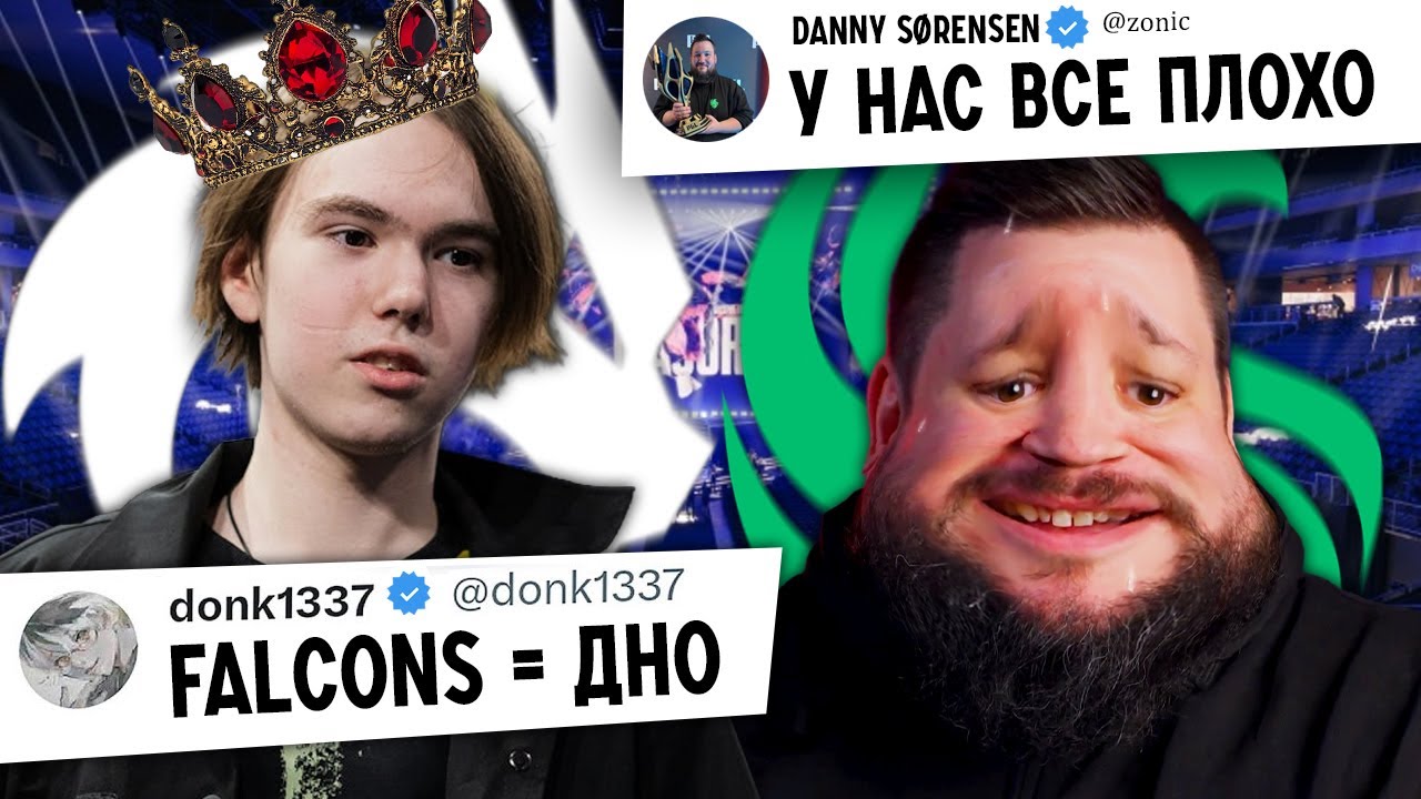 ДОНК УНИЖАЕТ FALCONS, ZONIC ОПРАВДЫВАЕТСЯ И ОБЗОР ПЛЕЙ-ОФФА МАЖОРА! @CSGONEWSru @sobakaraiz​