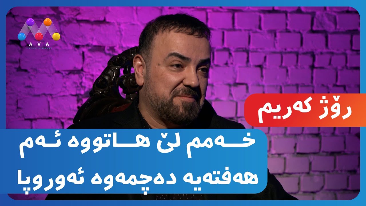 رۆژ کەریم 