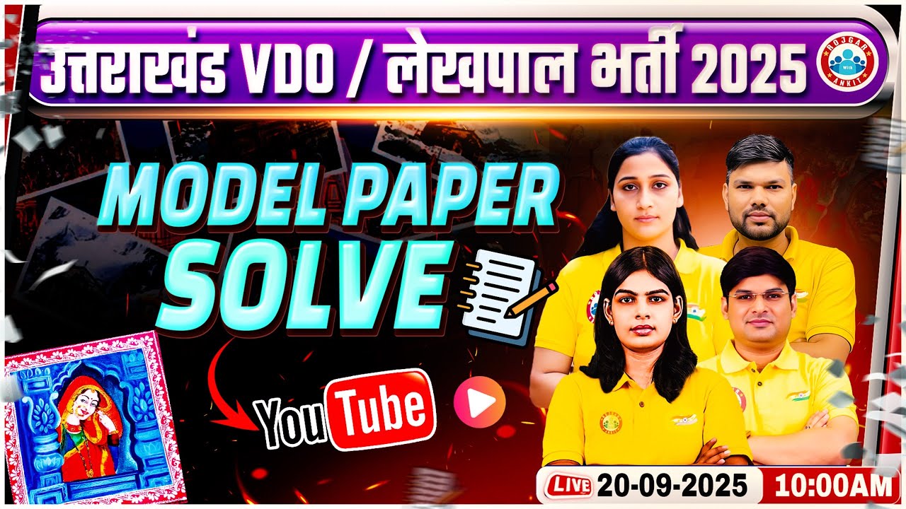 Uttarakhand Lekhpal & VDO Model Paper Solve | UK Lekhpal Model Paper Solve By RWA | UK VDO MCQs