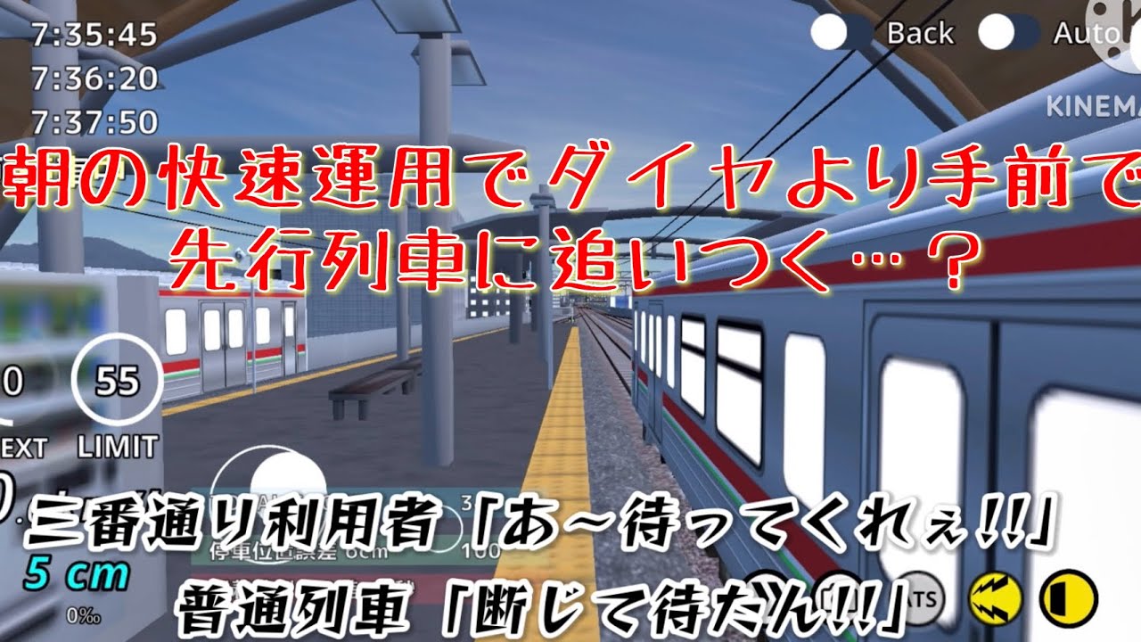 Rail World 先行列車にダイヤより手前で追い付いてみた