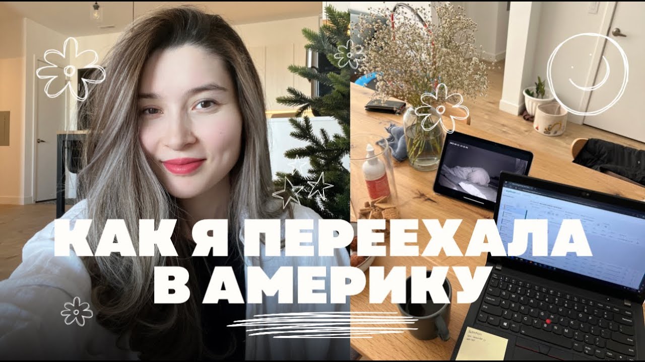 как я переехала в америку, программа au pair usa, вышла замуж? // возвращаюсь на ютуб