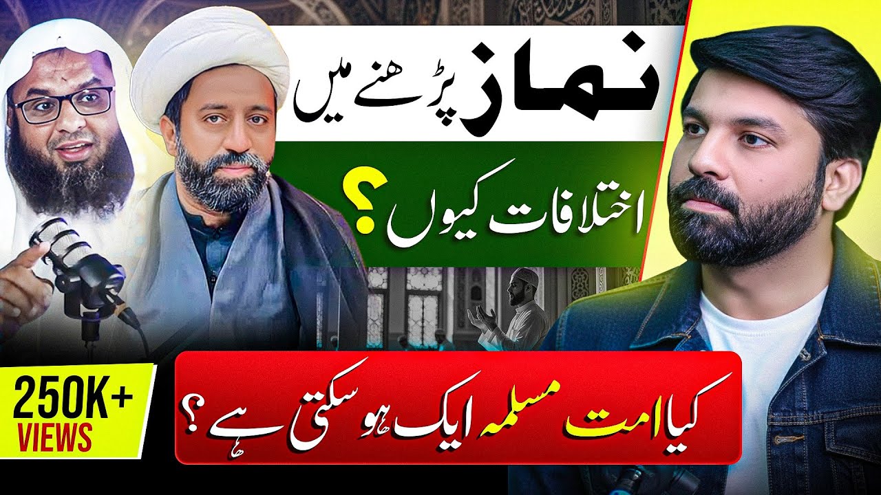 Namaz Mein Hath Bandhne Par Ikhtilaf Kiyun Hai? | Shia Sunni Namaz Debate | Mein Aur Maulana | Ep 01