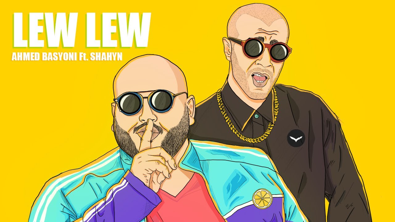 Basyoni Ft. Shahyn &ndash; LEW LEW prod. by Ismail Nosrat (Official Music Video) | بسيوني و شاهين &ndash; لِولِو