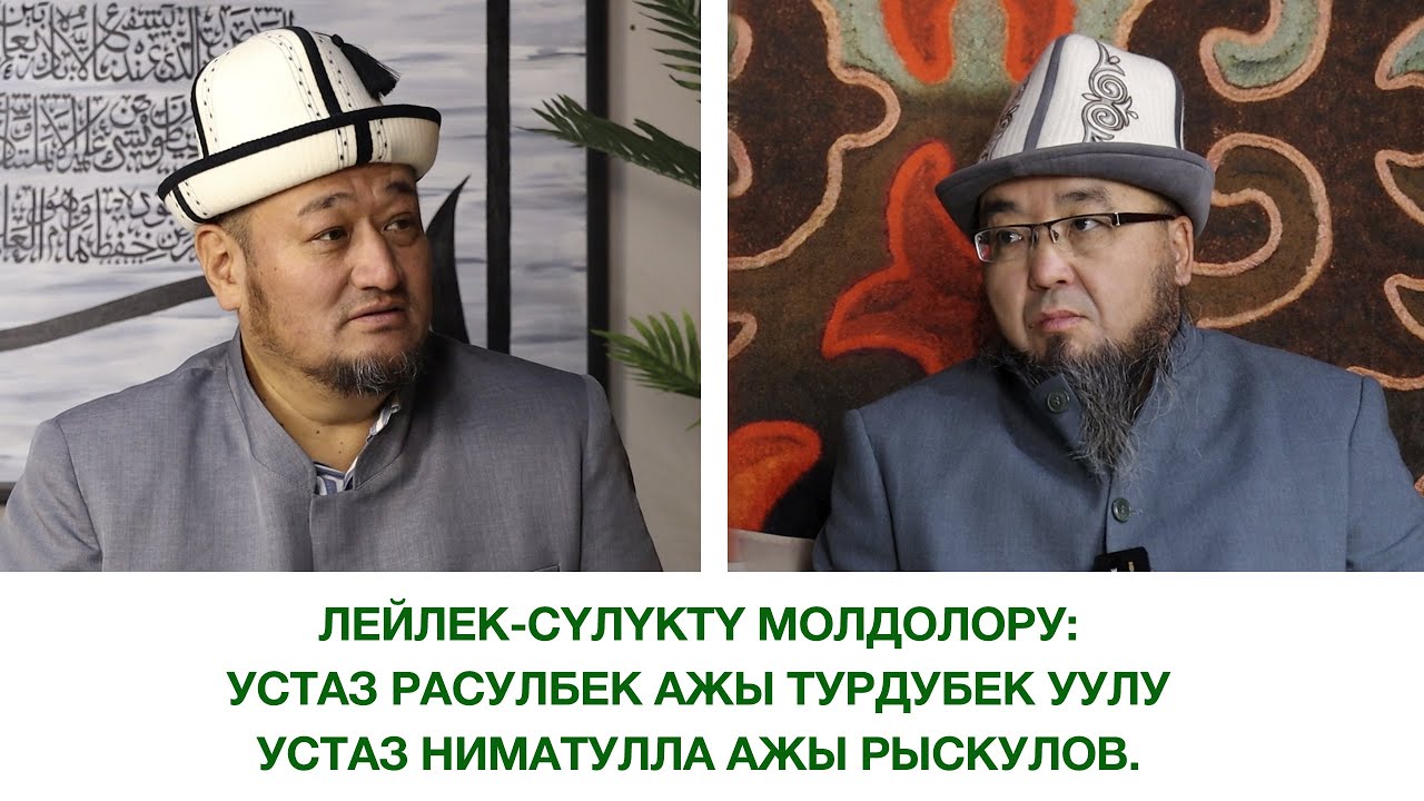 Лейлек-Сүлүктү молдолору: Устаз Расулбек ажы Турдубек уулу. Устаз Ниматулла ажы Рыскулов.