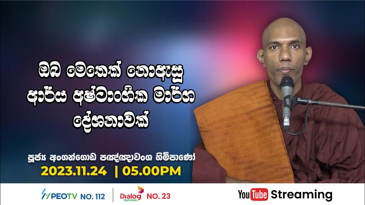 Pragna TV | Ven Angangoda Pannawansa thero | 2023-11-24 | 05:10PM telecast