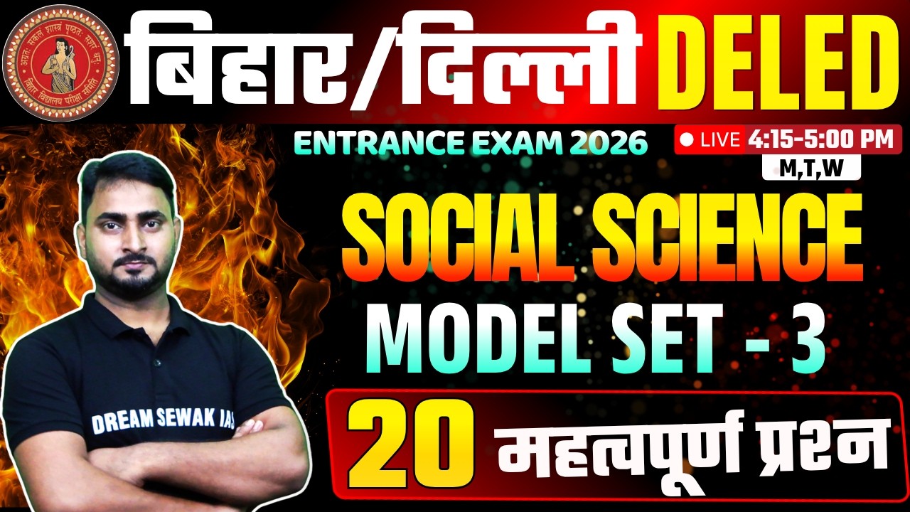 Bihar & Delhi DElEd Entrance Exam 2026 | Social Science | Model Set - 3 | 20 महत्वपूर्ण प्रश्न