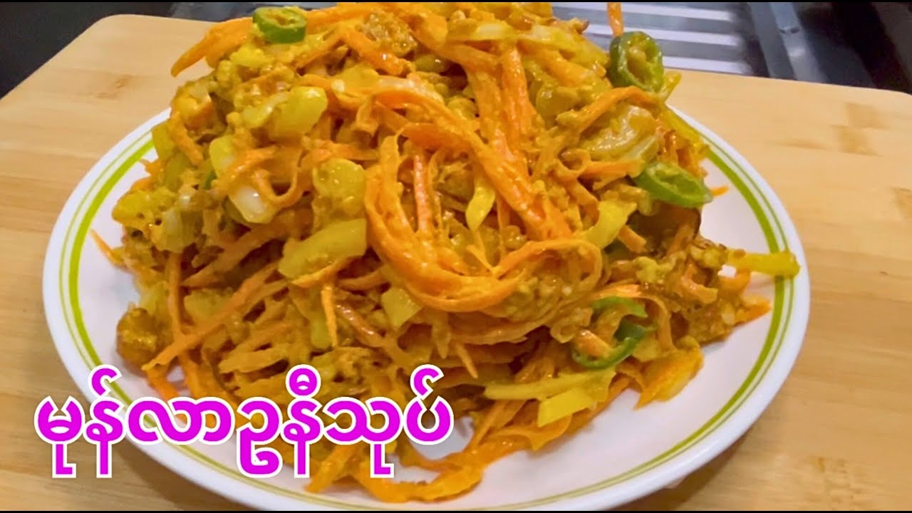 စားကောင်းလွန်းတဲ့ မုန်လာဥနီ ( ခါကြက်ဥ ) သုပ်နည်း CarrotSalad