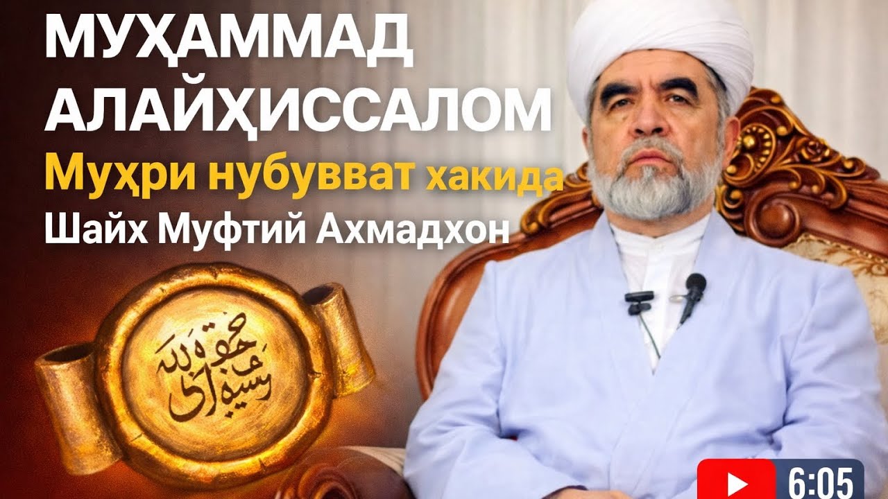 МУҲАММАД АЛАЙҲИССАЛОМ. Муҳри нубувват ҳақида Шайх Муҳаммад Содиқ Муҳаммад Юсуф роҳимаҳуллоҳ