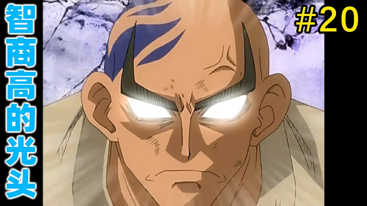 【植木的法则#20】佐野对战高智商光头，为什么光头都那么强大