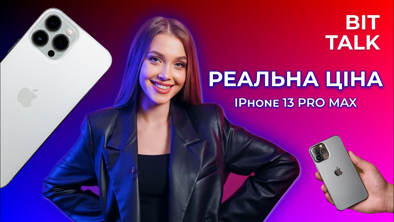 Какая реальная цена iPhone? | Как женщинам безопасно гулять в одиночестве? | BIT Talk