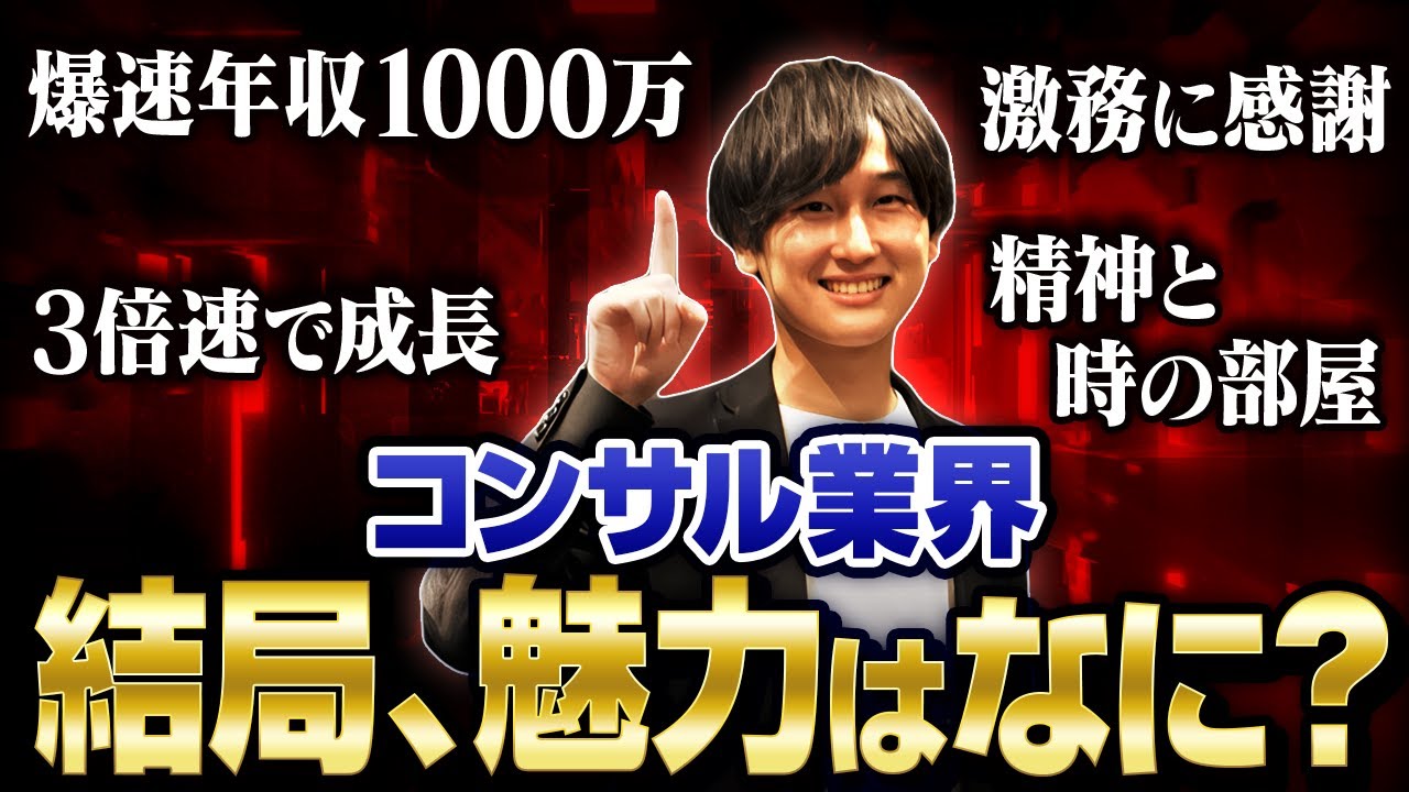 【リアルすぎる実態】コンサルのメリット・デメリットを徹底解説。向いてる人／向いてない人まで全部話します。