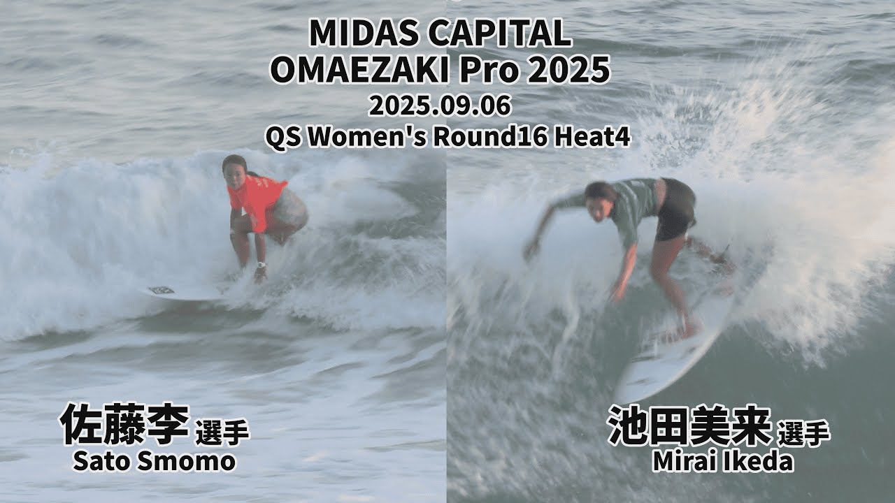 池田美来&佐藤李 / Mirai Ikeda & Sumomo Sato【4K】 MIDAS CAPITAL OMAEZAKI Pro 2025 QS Women's Round16 Heat4