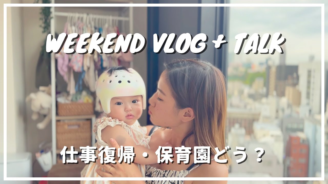 【vlog +近況報告】ミタルちゃんとの休日に仕事復帰・保育園についてゆるりと。(Eng Subs)
