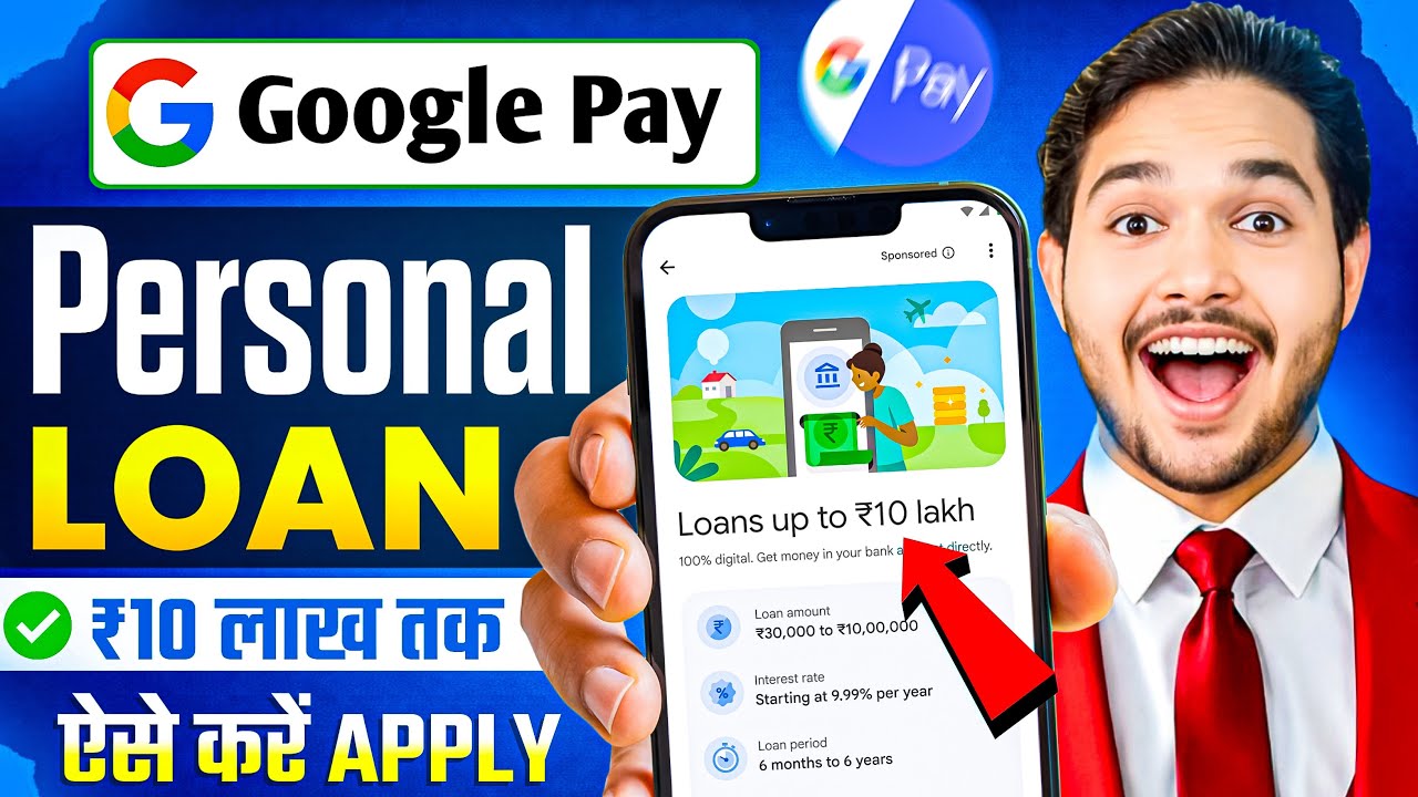 Google pay se loan kaise le sakte hain | Google pay se loan kaise len | Google pay loan
