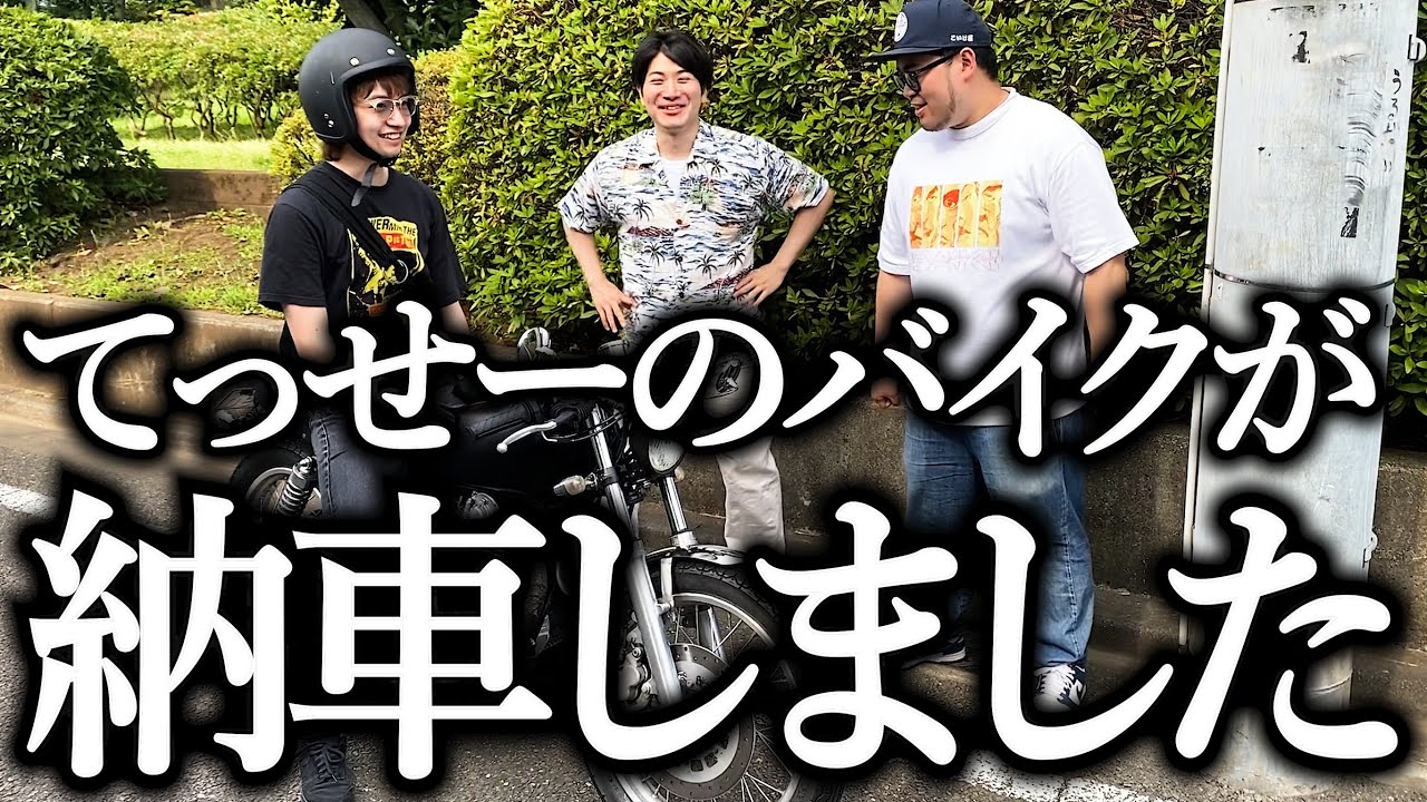 納車したてのバイクを悪ふざけで倒しそうになる奴【SR400】